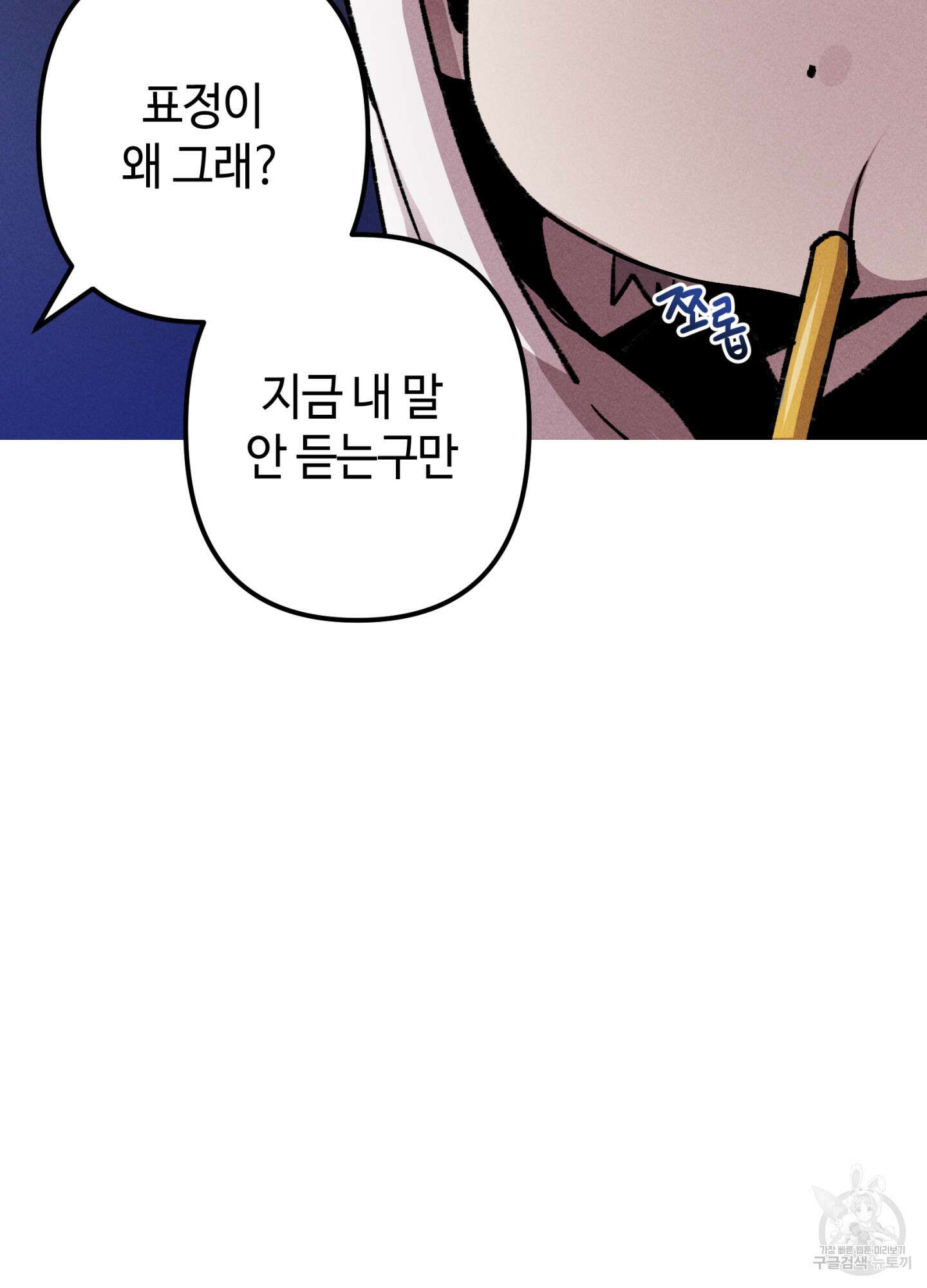 죽이는 관계 12화 7