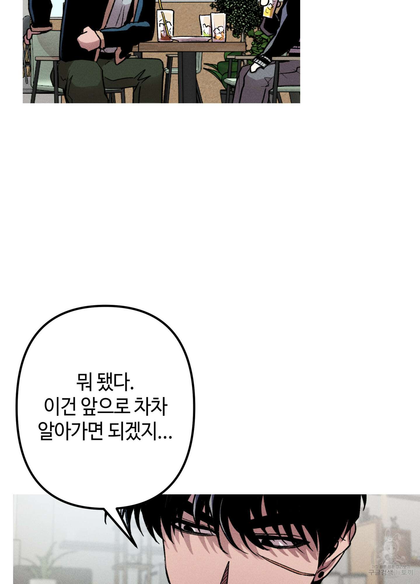 죽이는 관계 12화 9