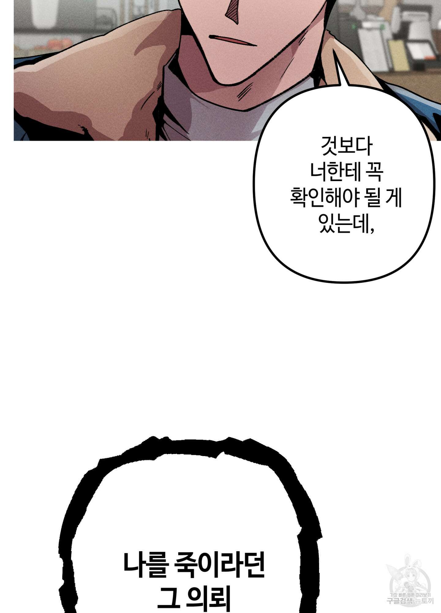 죽이는 관계 12화 10