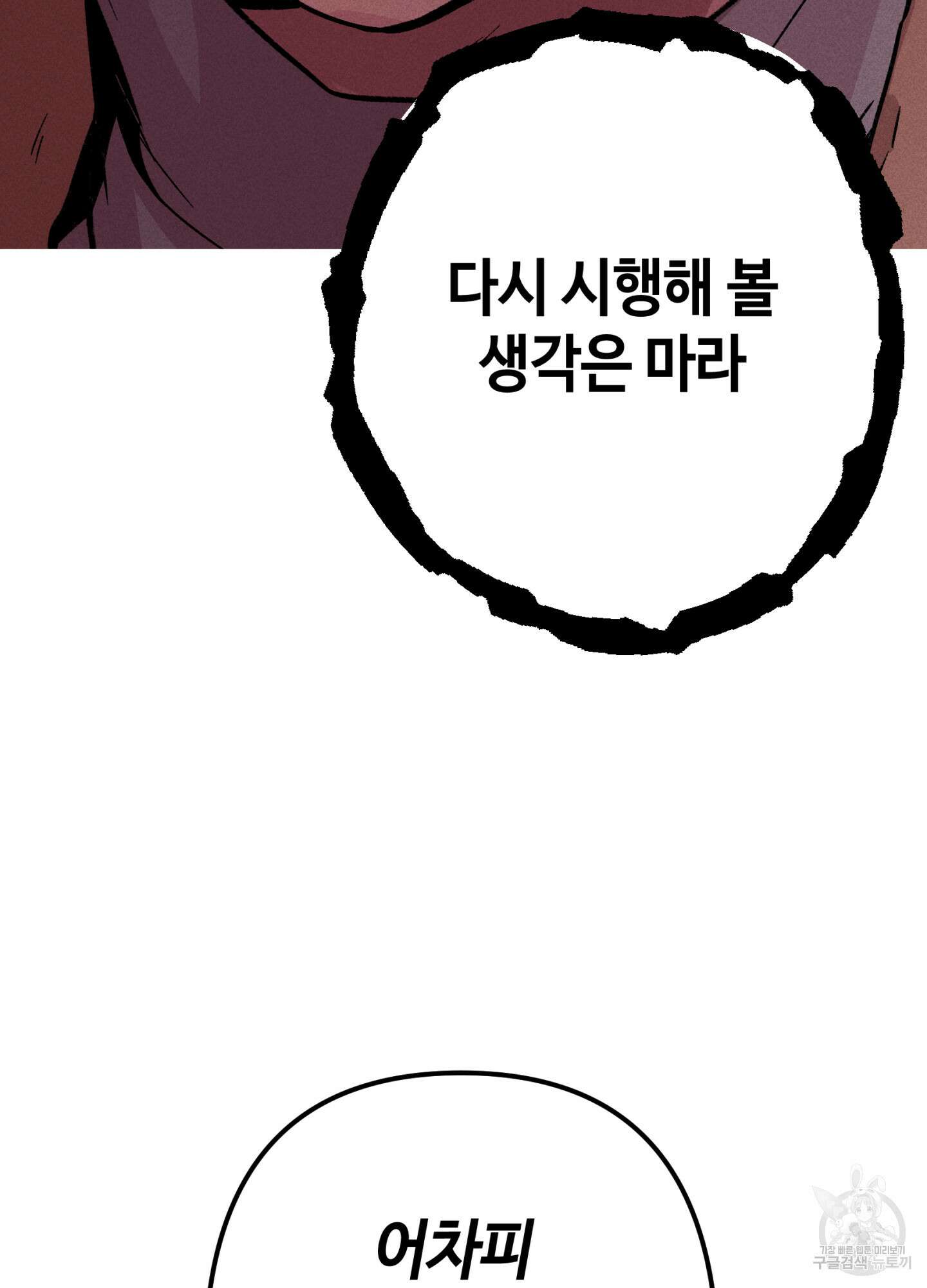 죽이는 관계 12화 12