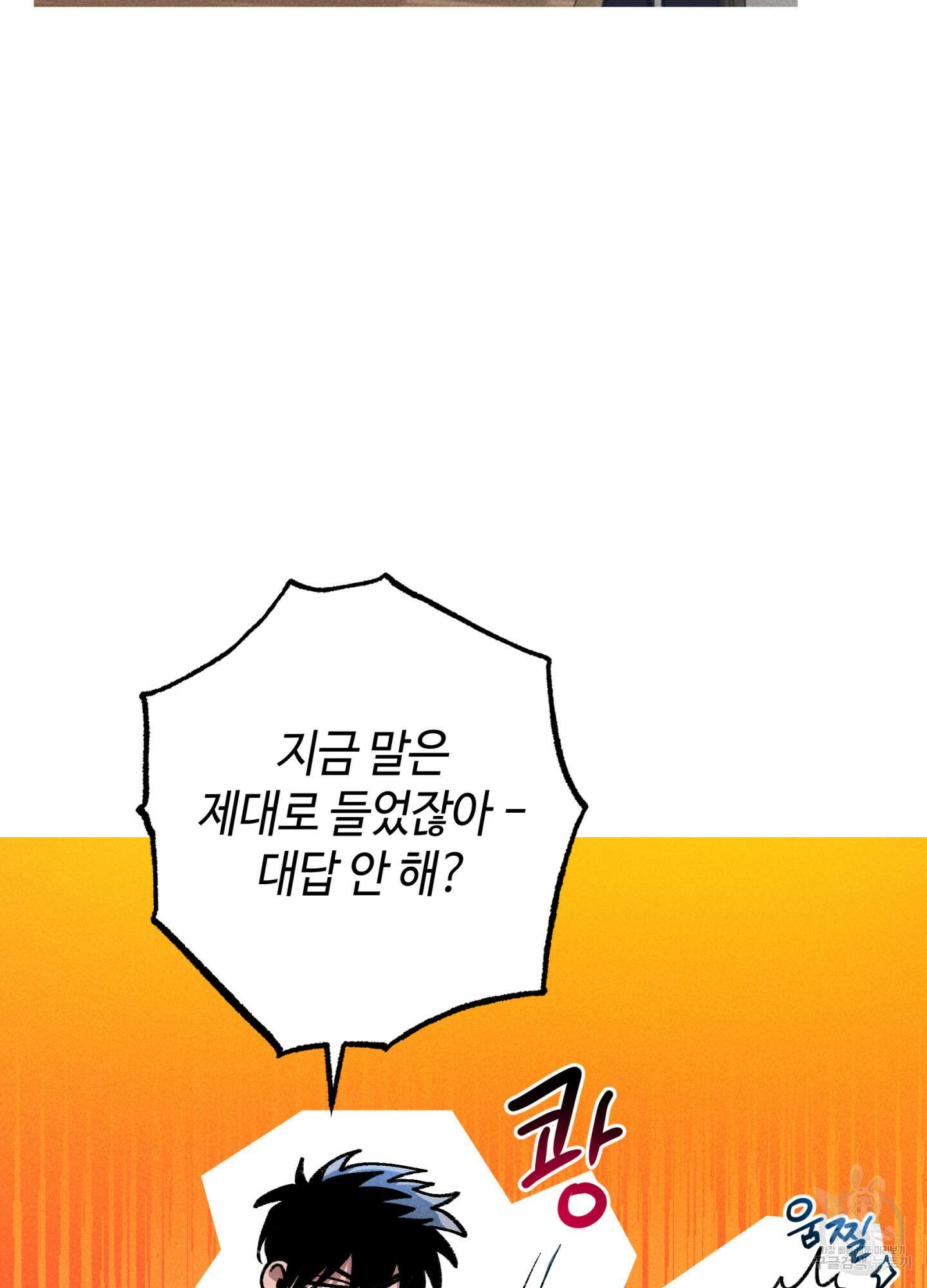 죽이는 관계 12화 14