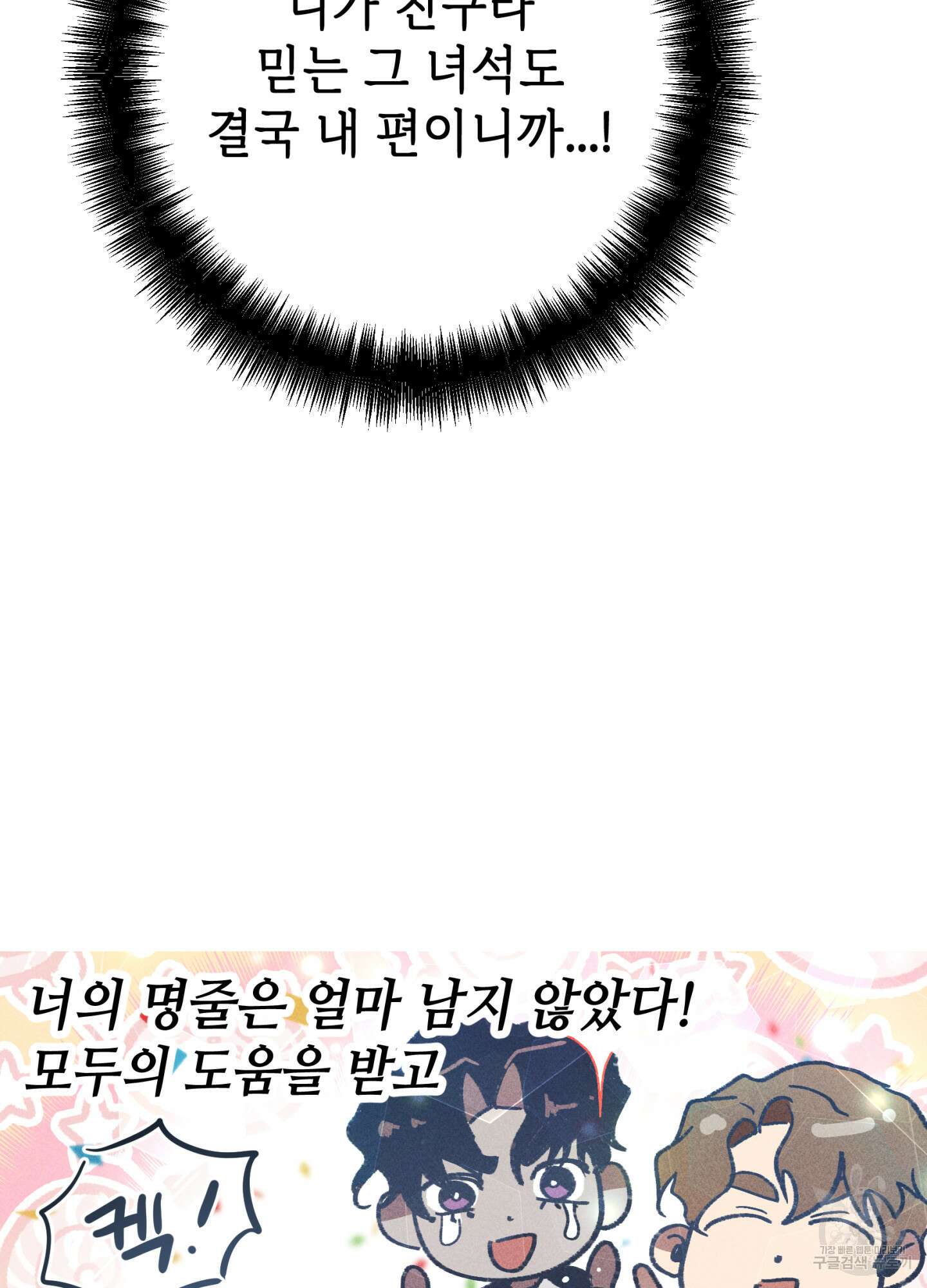 죽이는 관계 12화 18