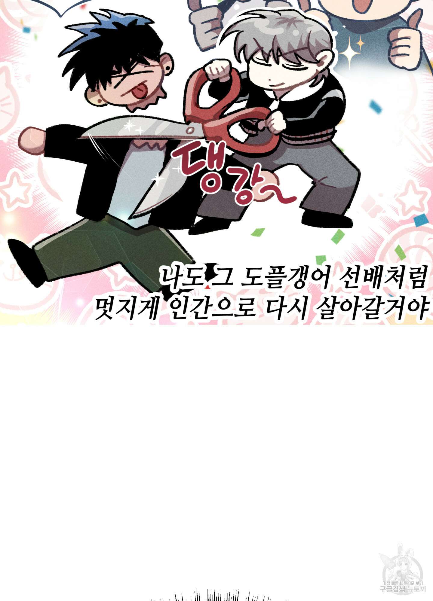 죽이는 관계 12화 19