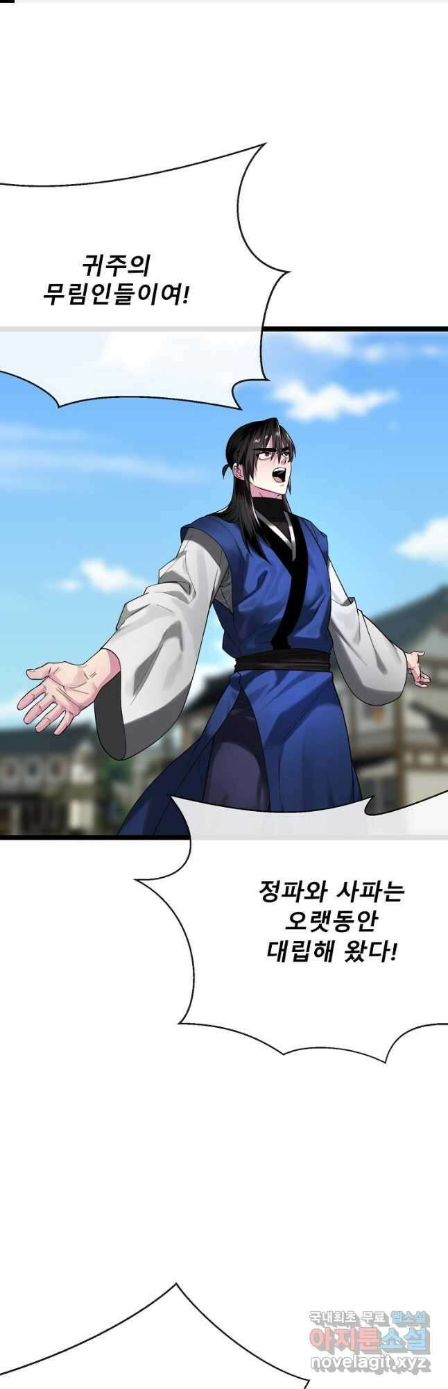화산전생 242화 1