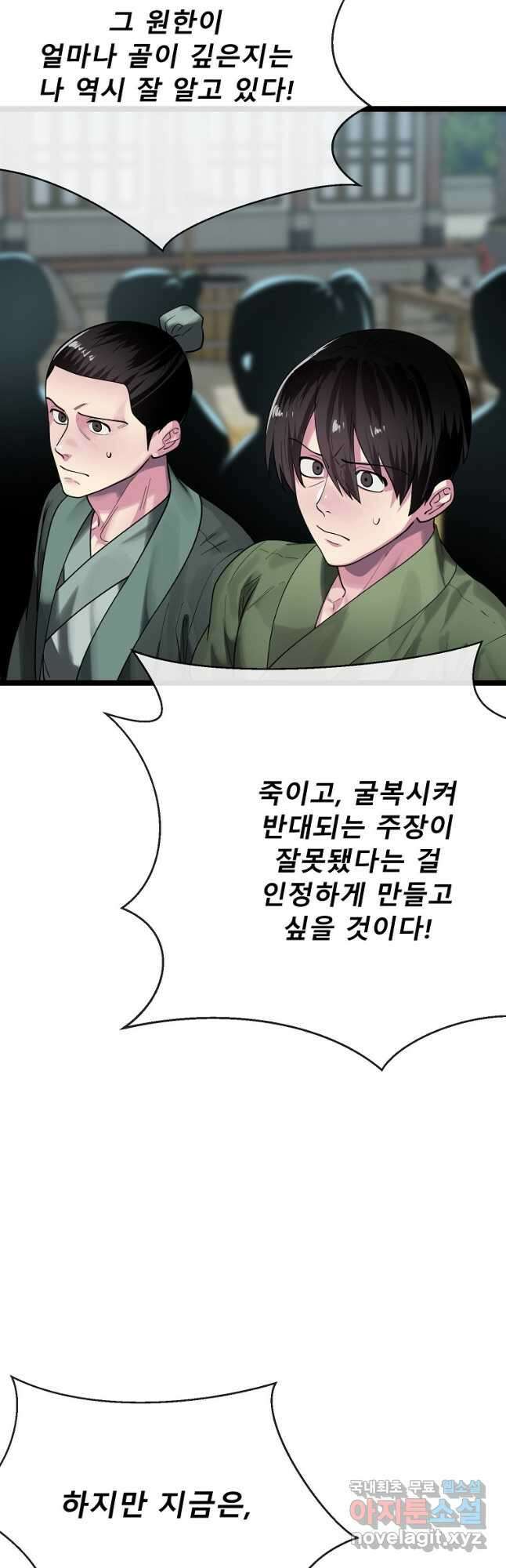 화산전생 242화 2