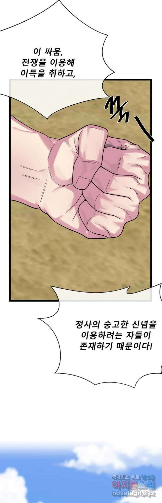 화산전생 242화 4