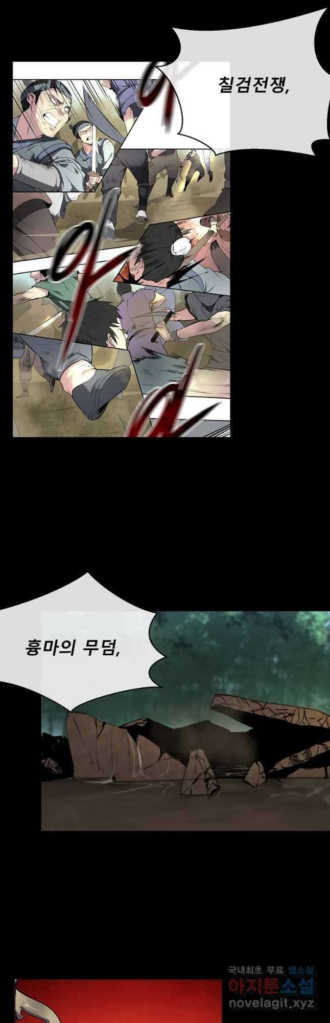 화산전생 242화 6