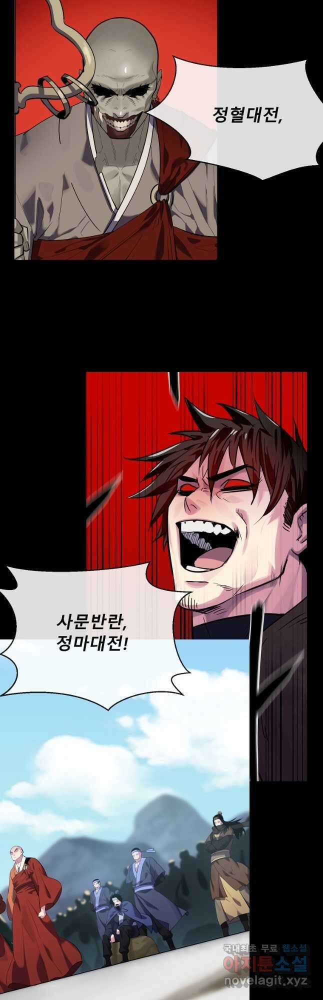 화산전생 242화 7
