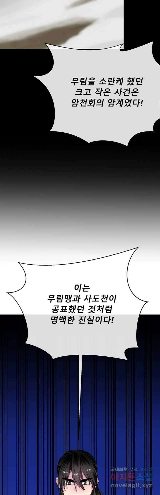 화산전생 242화 8