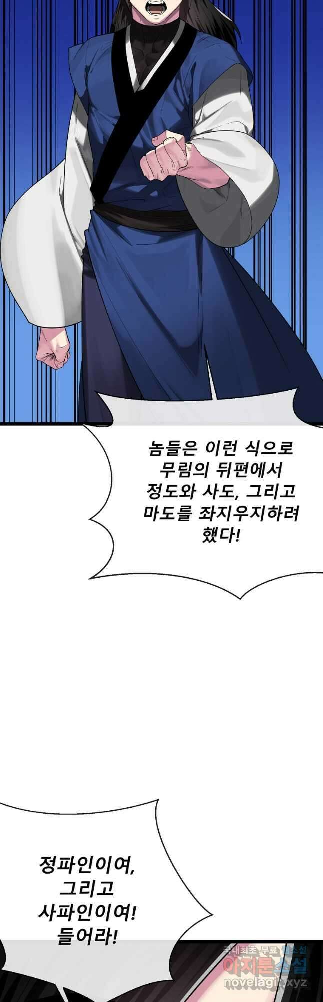 화산전생 242화 9