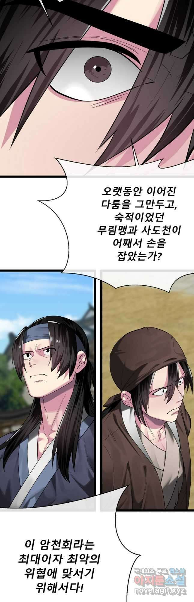 화산전생 242화 10