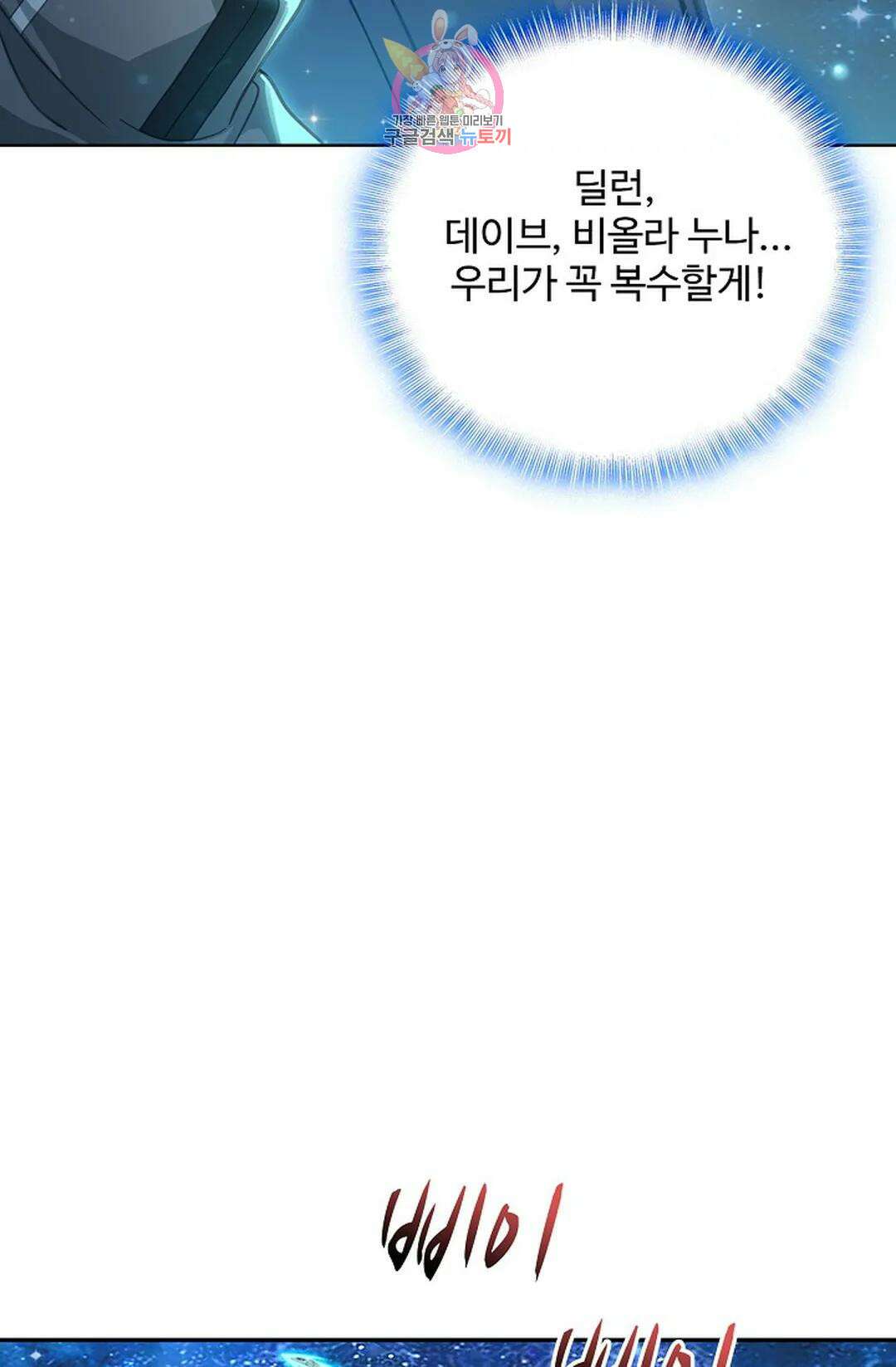 엘피스 전기:더 라스트 347화 9