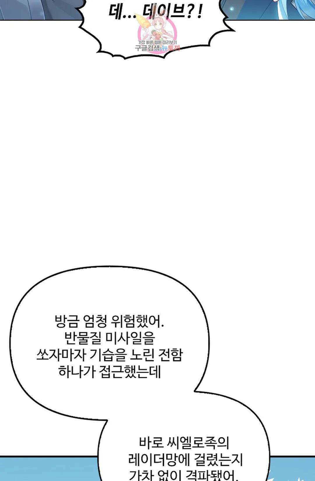 엘피스 전기:더 라스트 347화 12