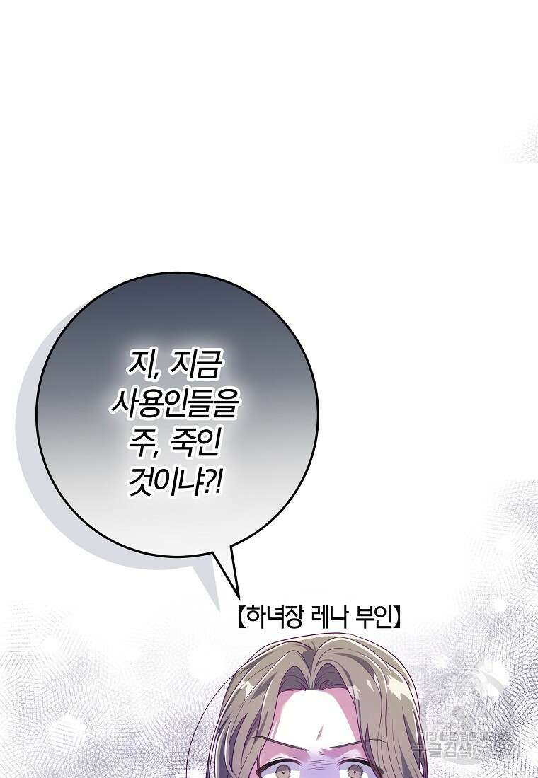 망겜 속에 갇혔다 10화 11