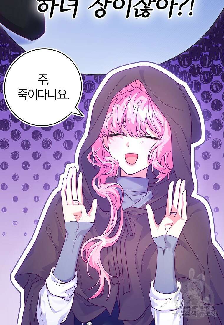 망겜 속에 갇혔다 10화 14