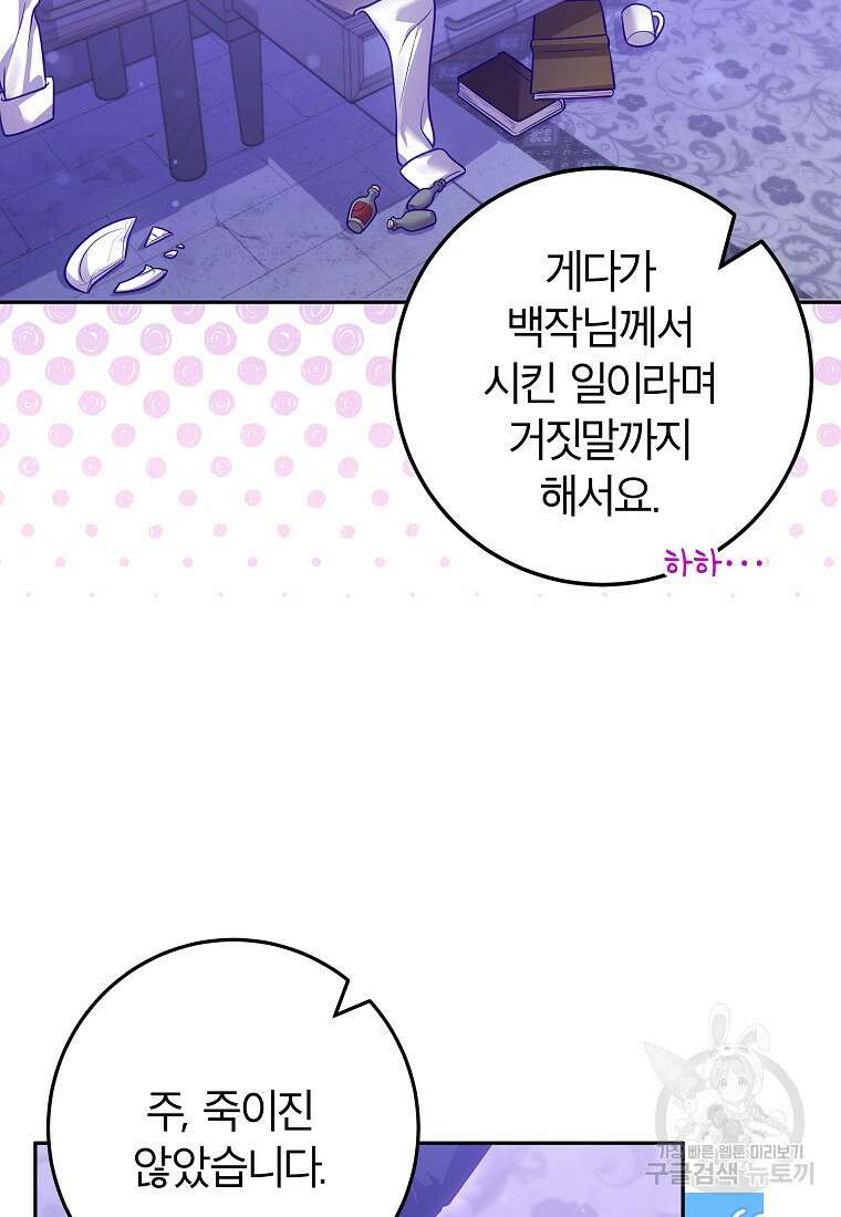 망겜 속에 갇혔다 10화 16