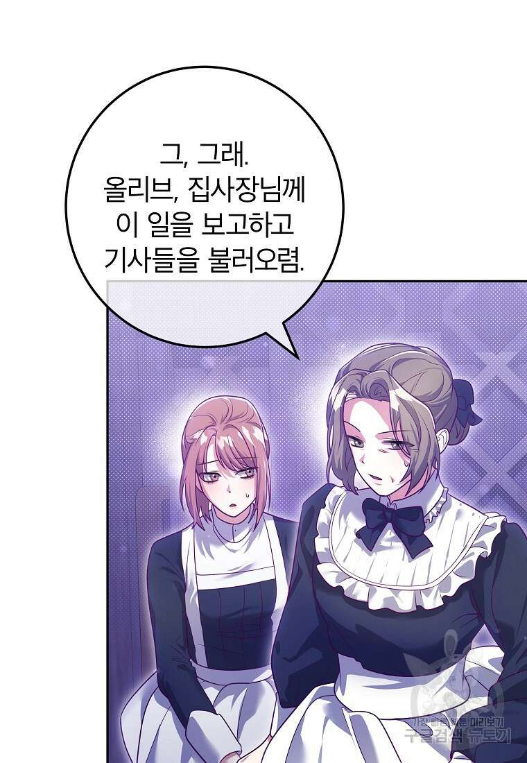 망겜 속에 갇혔다 10화 18