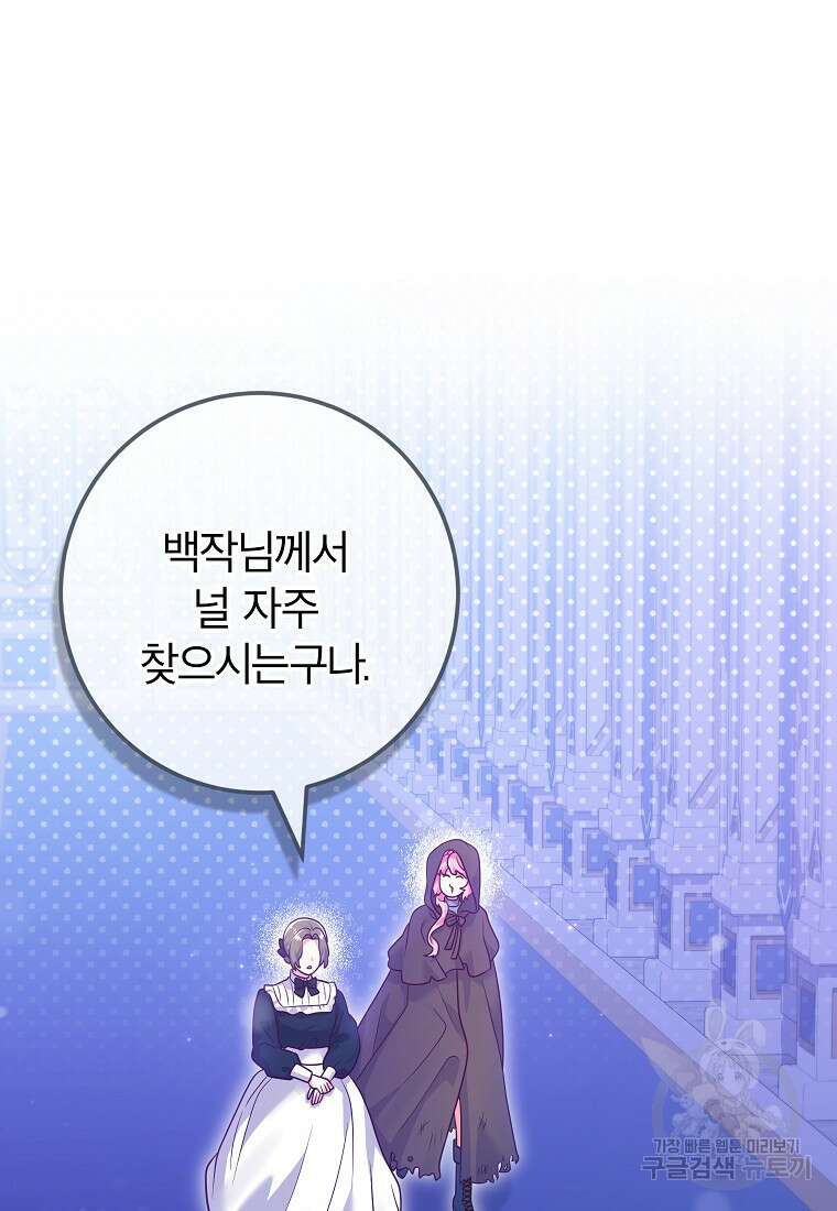 망겜 속에 갇혔다 10화 21