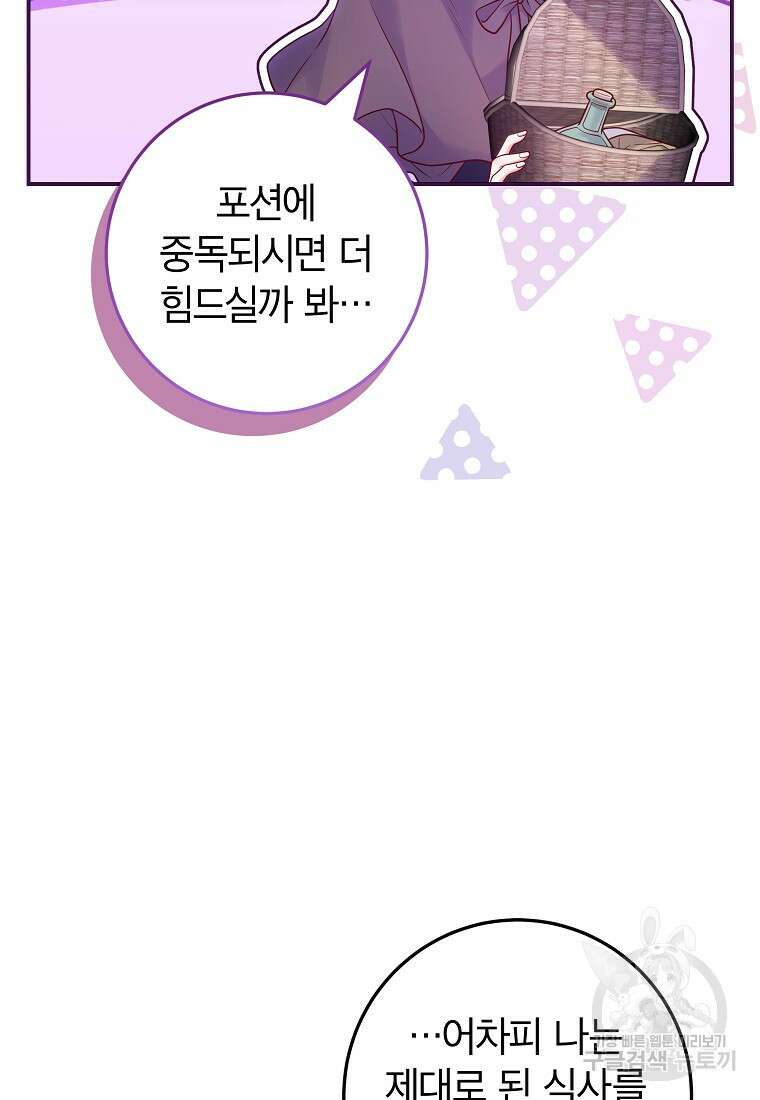 망겜 속에 갇혔다 14화 4