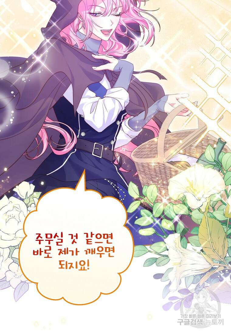 망겜 속에 갇혔다 14화 7
