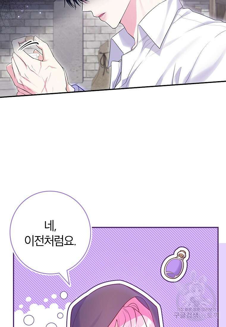 망겜 속에 갇혔다 14화 9