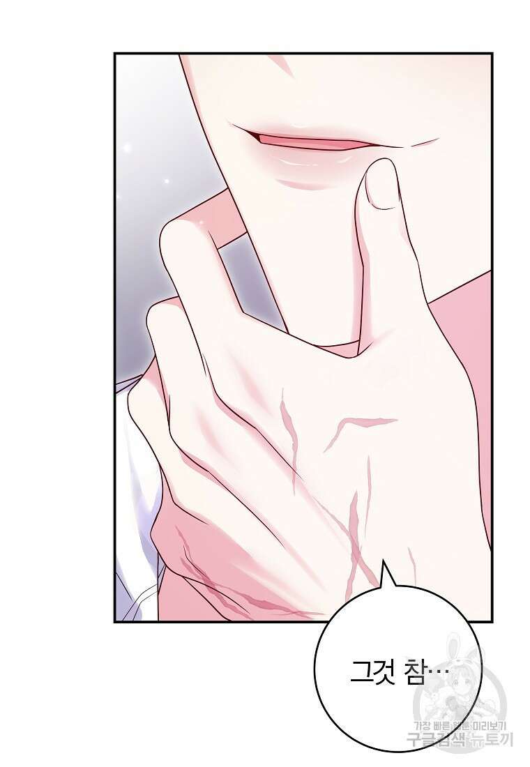 망겜 속에 갇혔다 14화 11