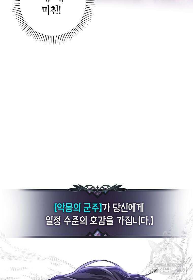 망겜 속에 갇혔다 14화 14