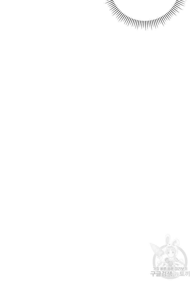 망겜 속에 갇혔다 14화 16