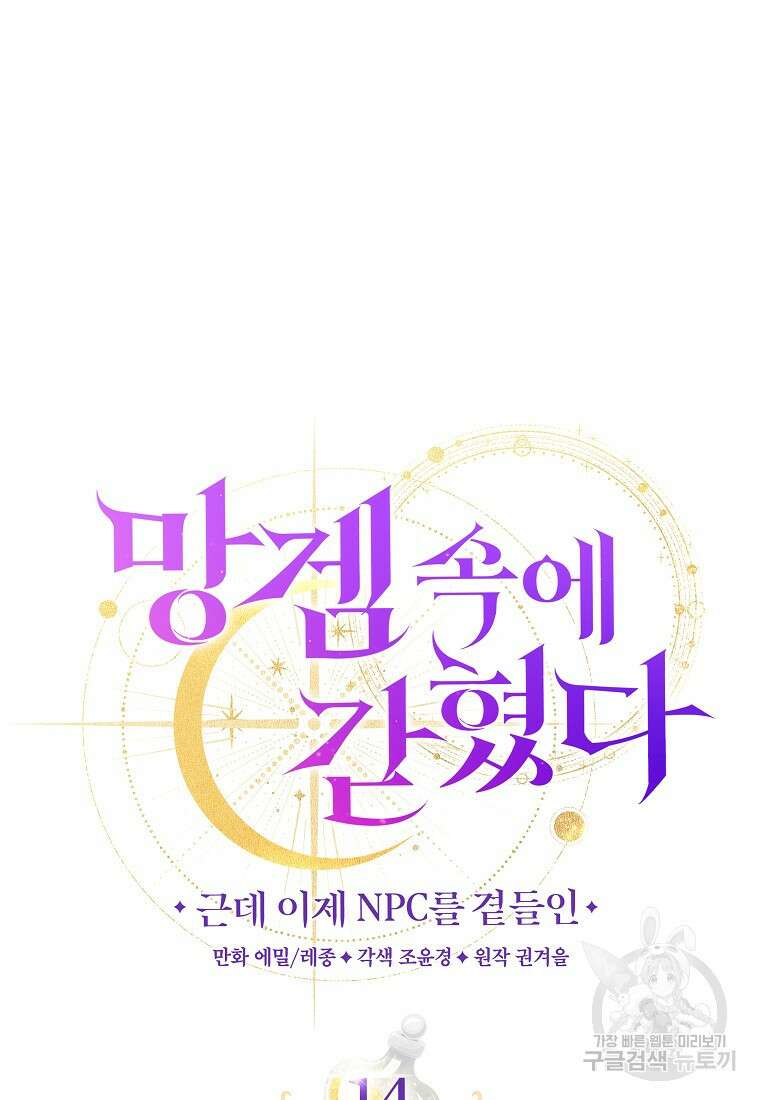 망겜 속에 갇혔다 14화 17