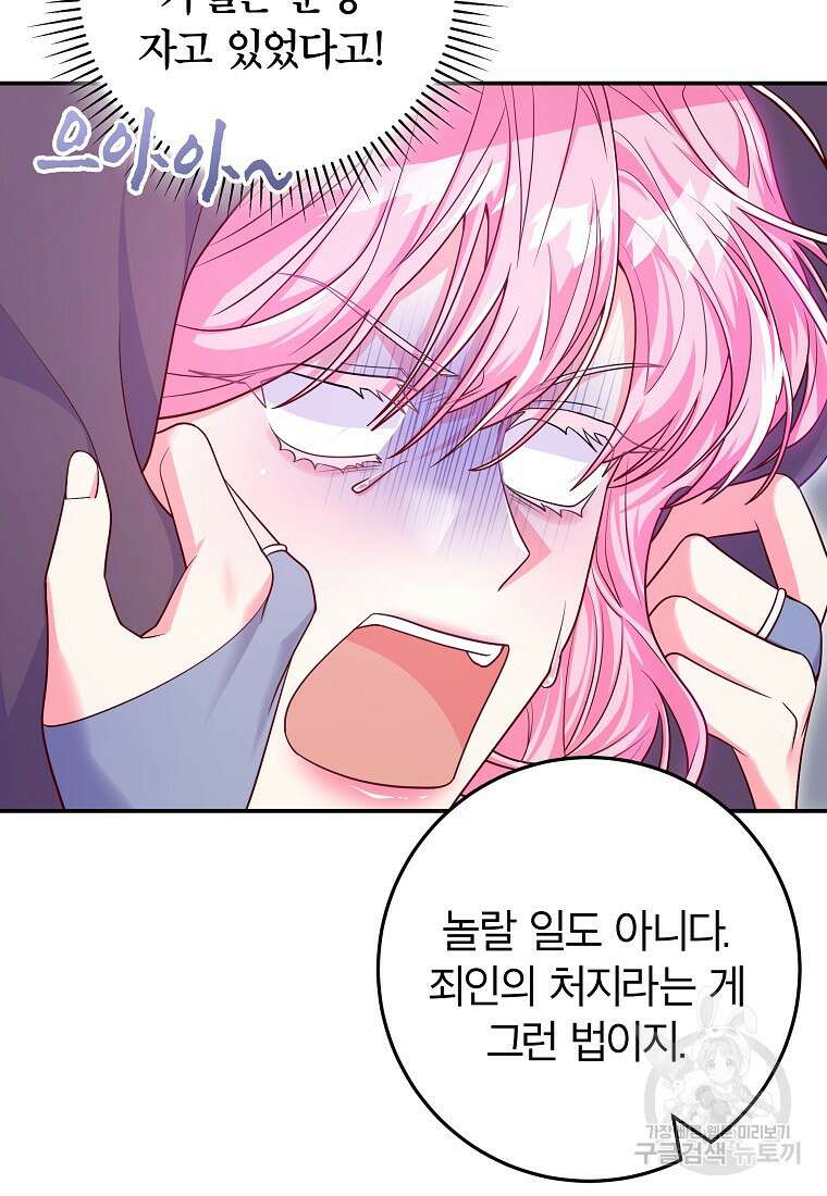 망겜 속에 갇혔다 14화 21