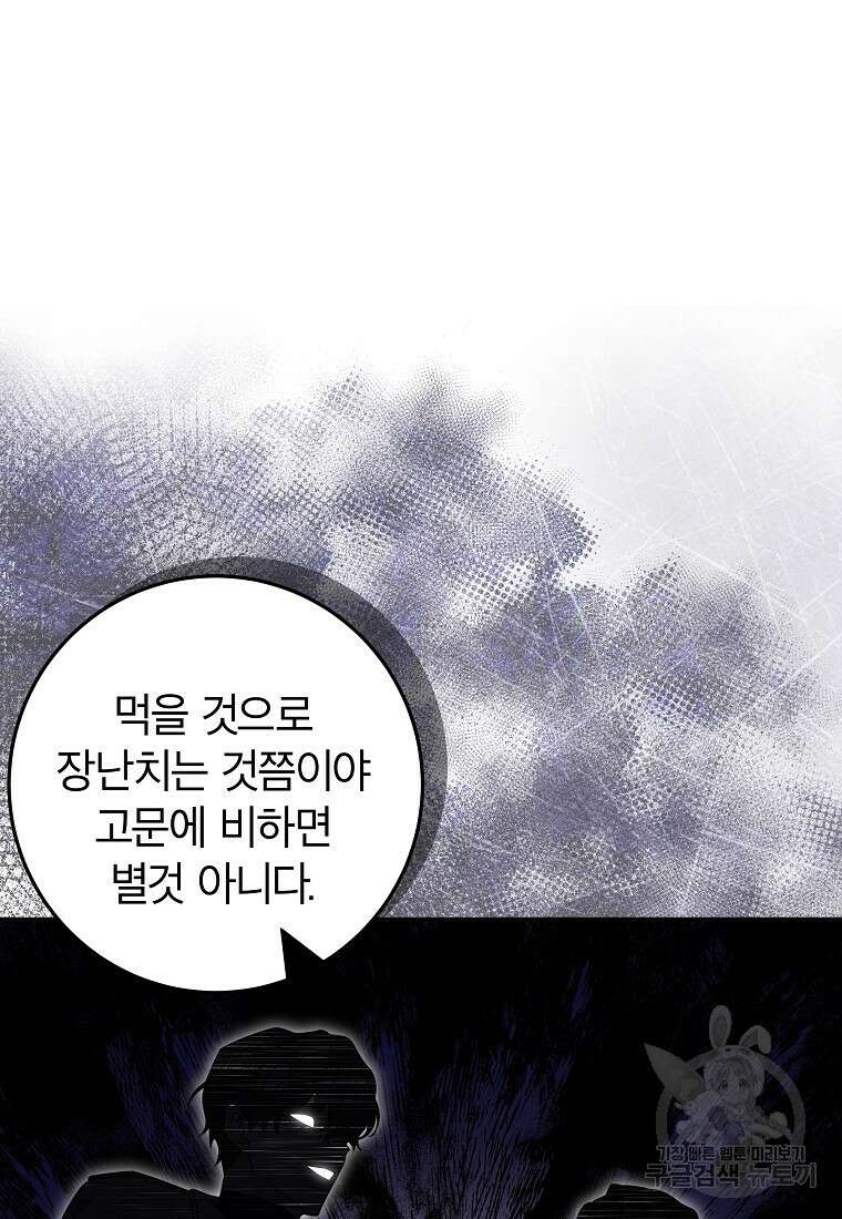 망겜 속에 갇혔다 14화 22