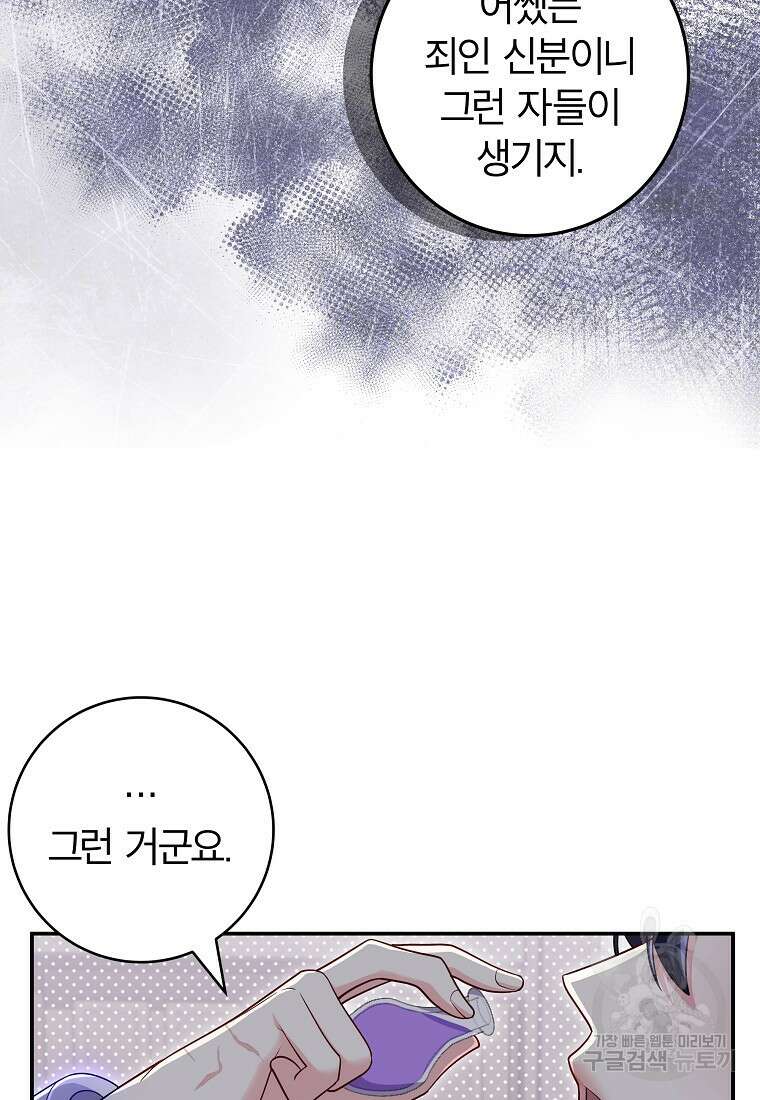 망겜 속에 갇혔다 14화 24