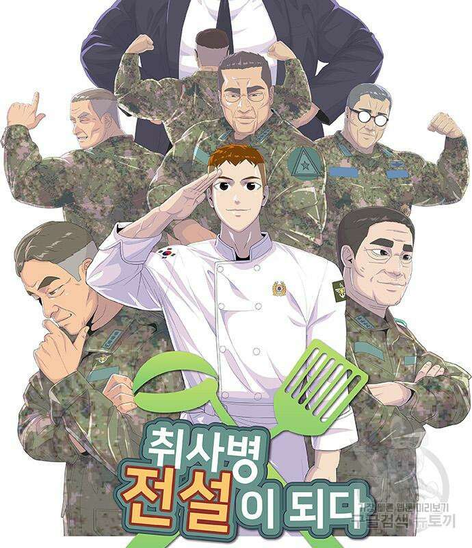 취사병 전설이 되다 229화 12