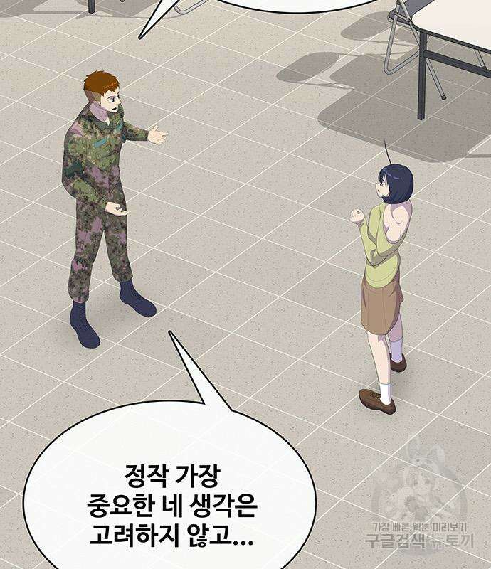 취사병 전설이 되다 229화 31