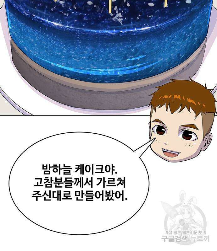 취사병 전설이 되다 229화 43