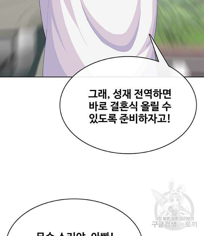 취사병 전설이 되다 229화 78