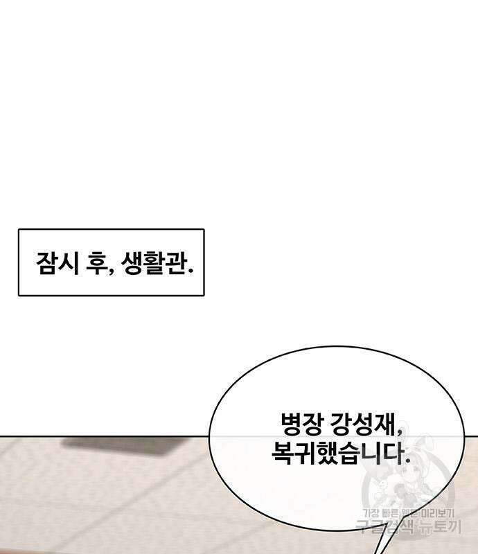 취사병 전설이 되다 229화 81