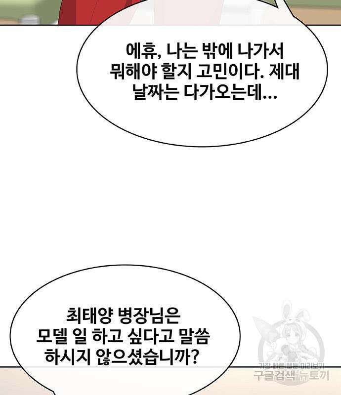 취사병 전설이 되다 229화 94