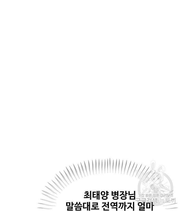 취사병 전설이 되다 229화 105