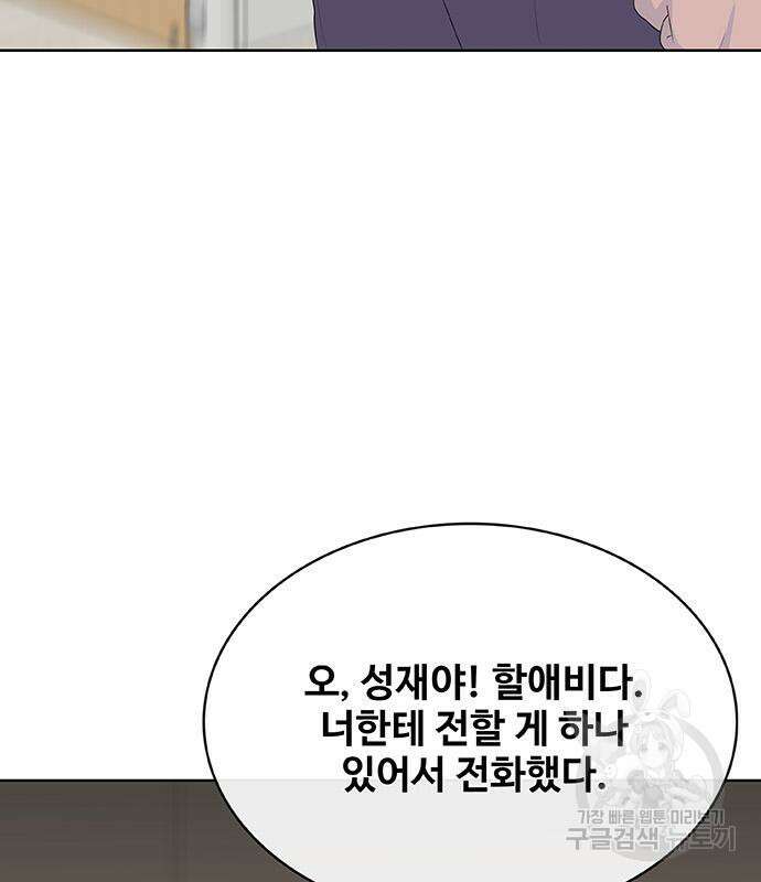취사병 전설이 되다 229화 116
