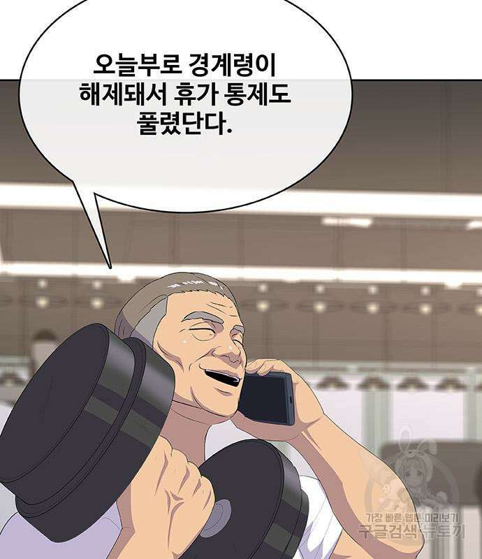 취사병 전설이 되다 229화 119