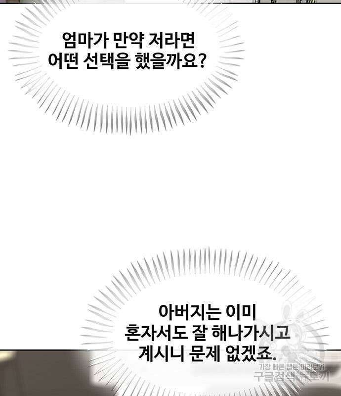 취사병 전설이 되다 229화 138