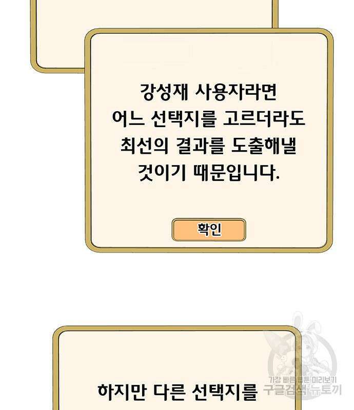 취사병 전설이 되다 229화 154