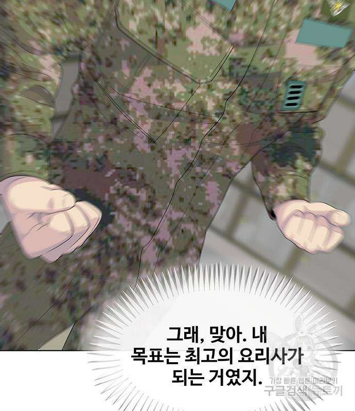 취사병 전설이 되다 229화 169