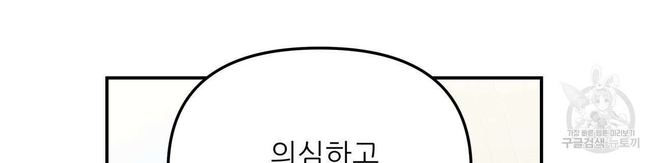 그래서 나는 죽었을까 29화 12