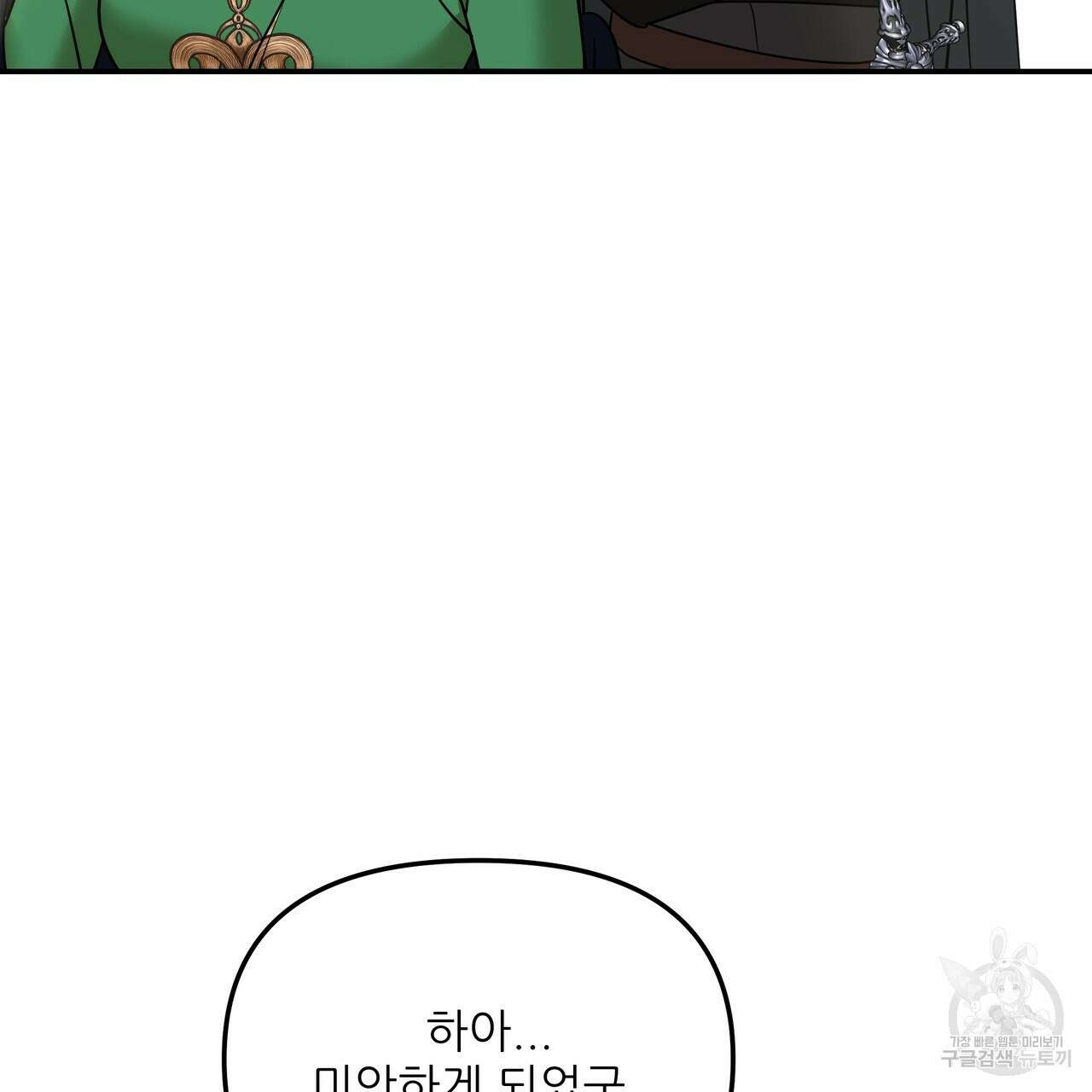 그래서 나는 죽었을까 29화 23