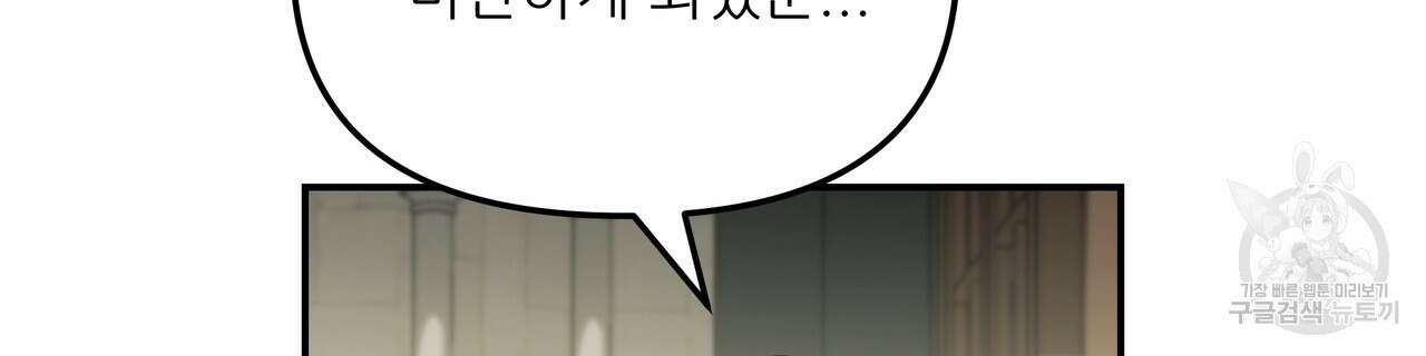 그래서 나는 죽었을까 29화 24