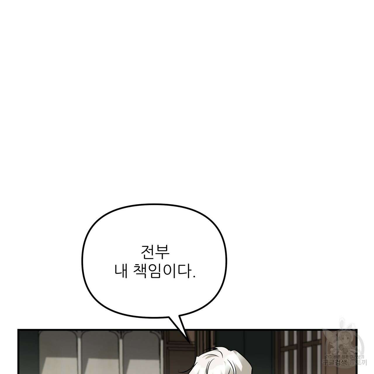 그래서 나는 죽었을까 29화 27
