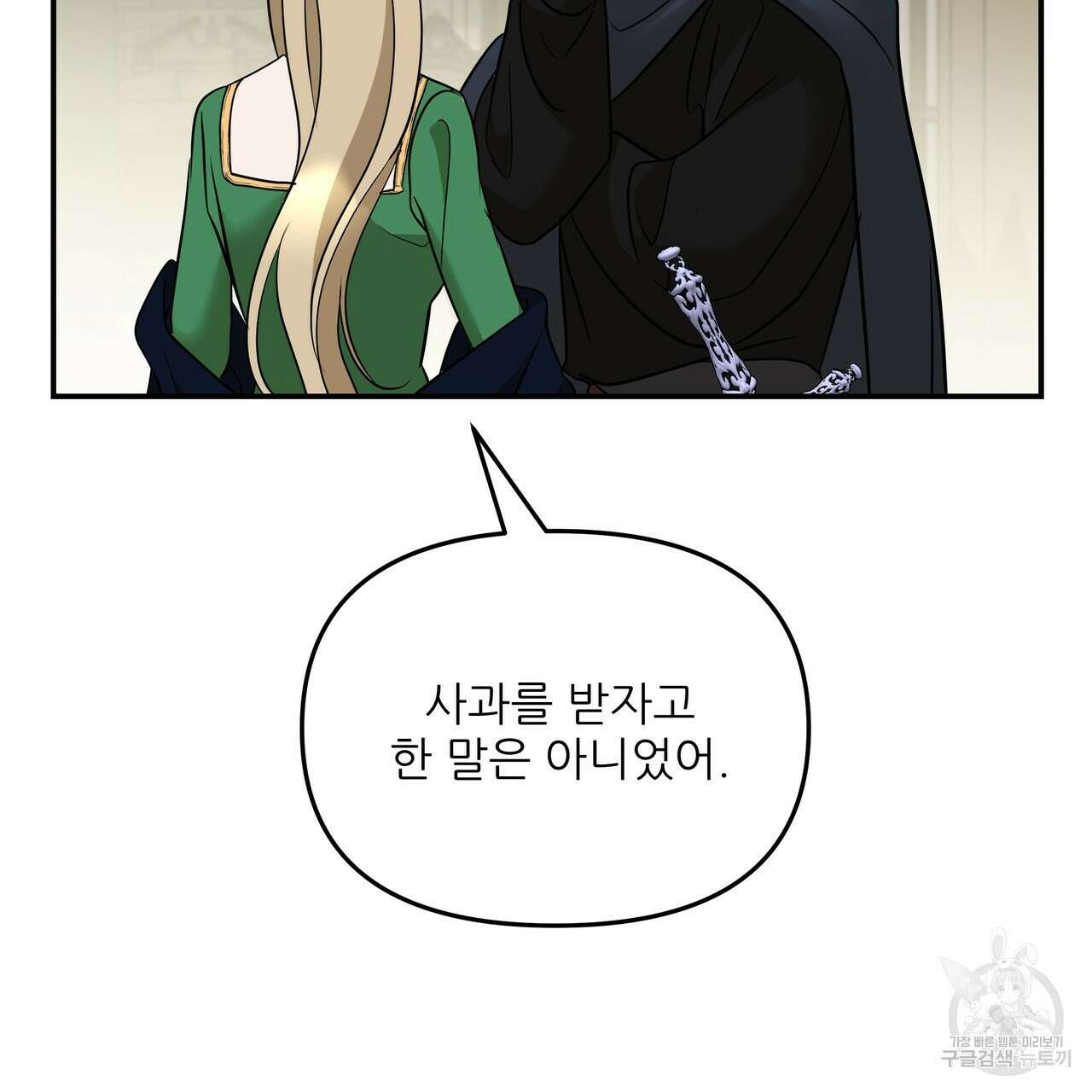 그래서 나는 죽었을까 29화 29