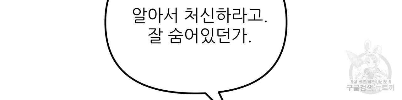 그래서 나는 죽었을까 29화 32
